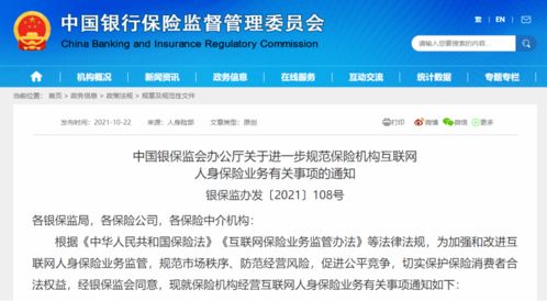 新規(guī)落地 部分熱門互聯(lián)網(wǎng)保險產(chǎn)品年底前將下架