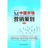 創(chuàng)業(yè)企業(yè)生產(chǎn)經(jīng)營(yíng)管理與《中國(guó)市場(chǎng)營(yíng)銷策劃（第2版）》的對(duì)比分析